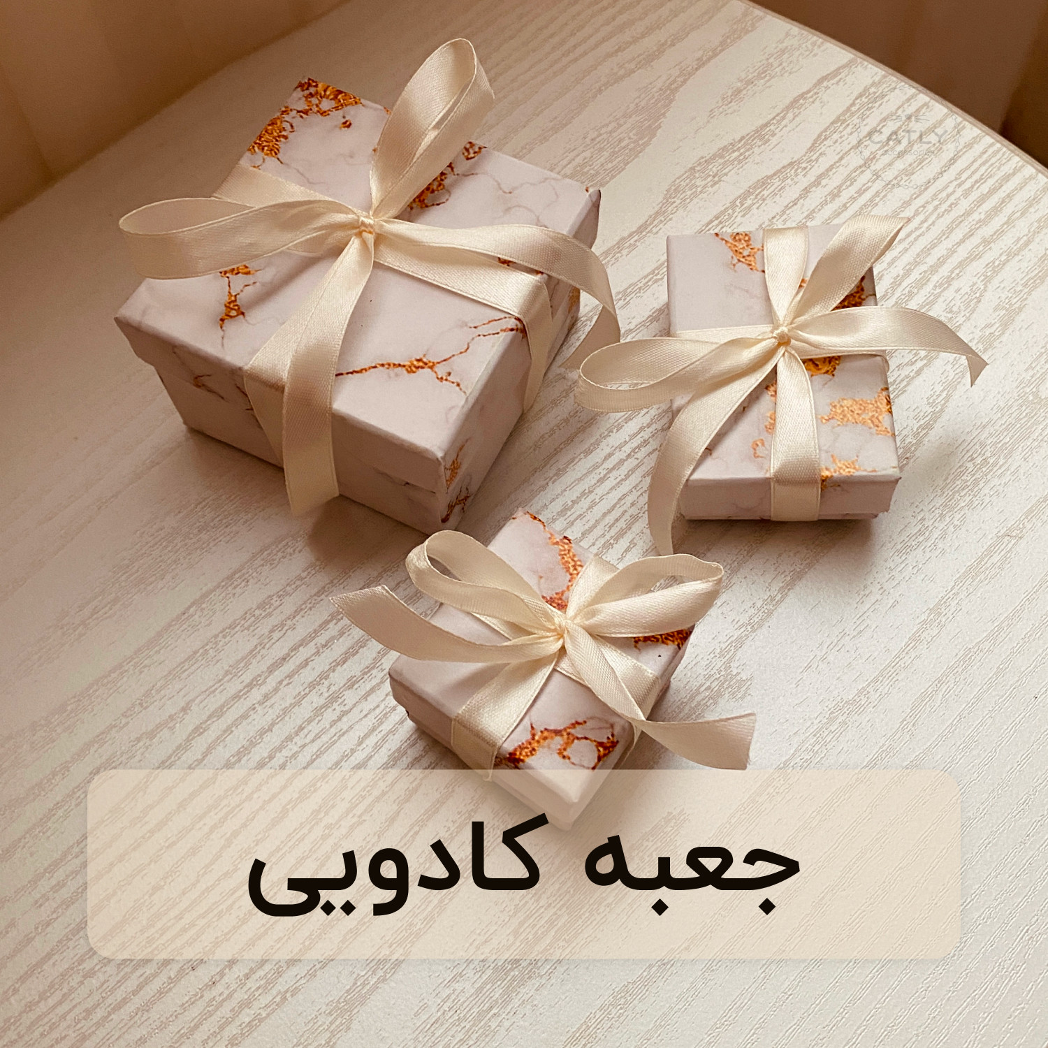 جعبه کادویی